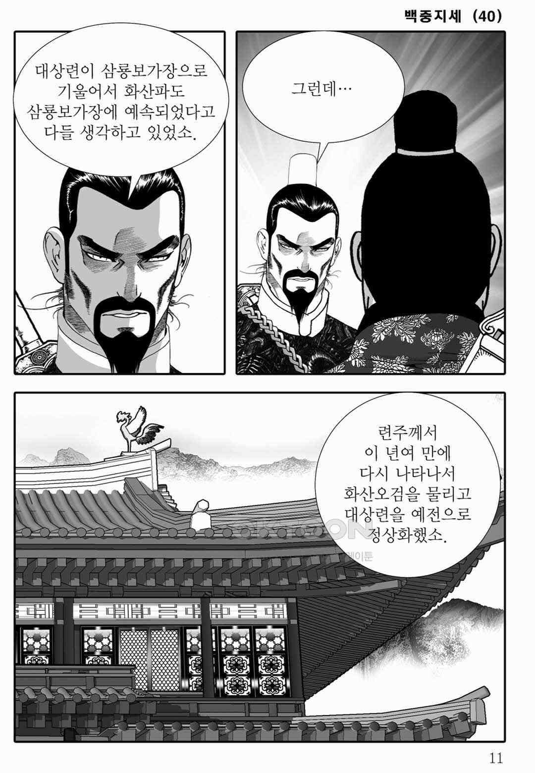 야설록 위기일발 컬렉션 백중지세 79화 6