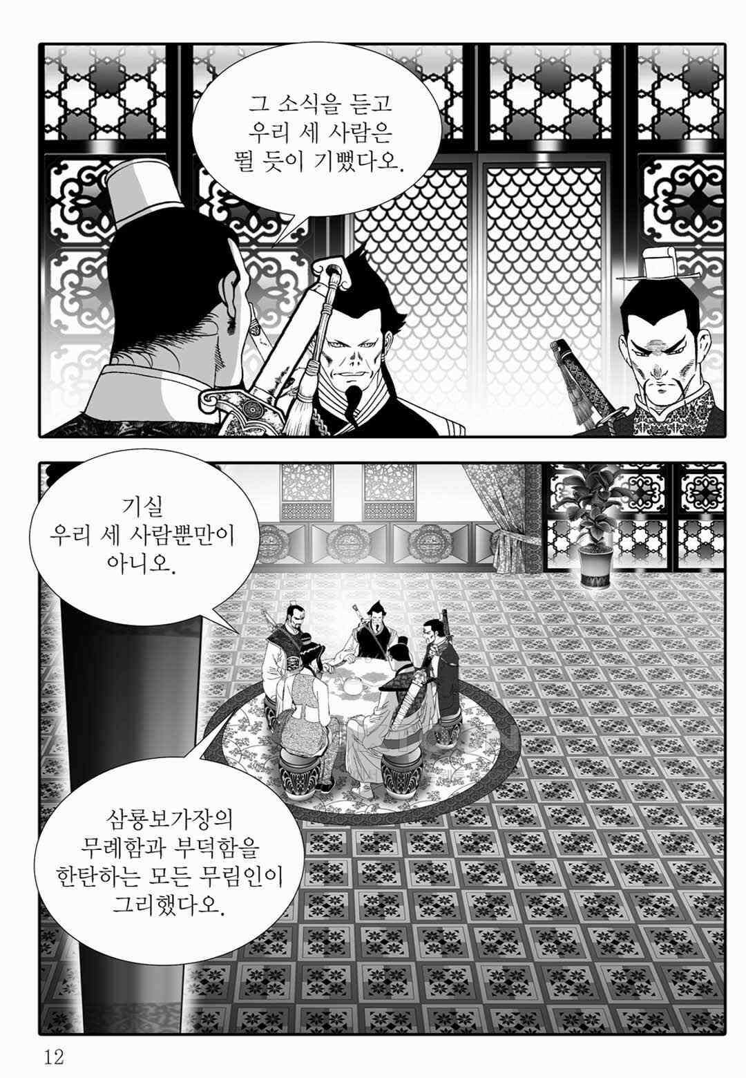야설록 위기일발 컬렉션 백중지세 79화 7