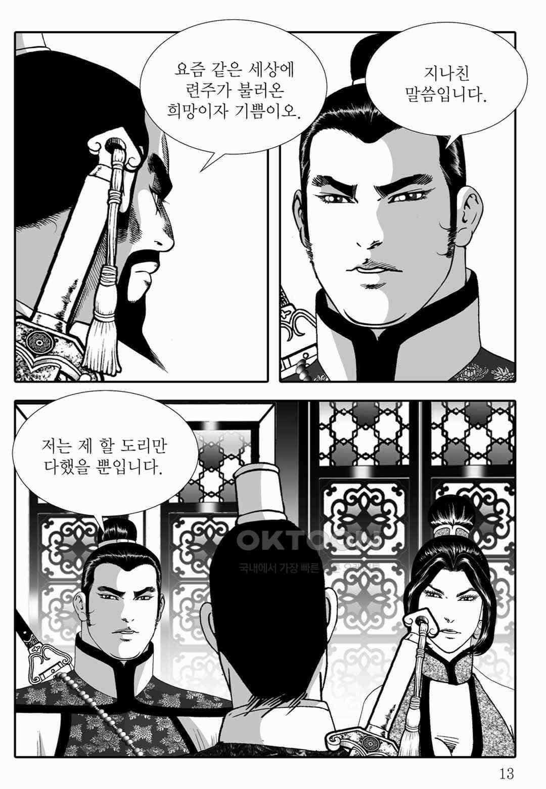 야설록 위기일발 컬렉션 백중지세 79화 8