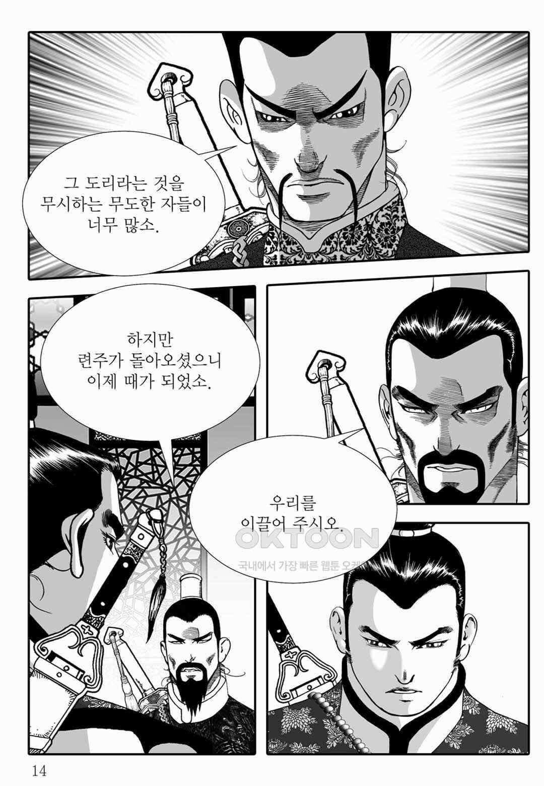 야설록 위기일발 컬렉션 백중지세 79화 9
