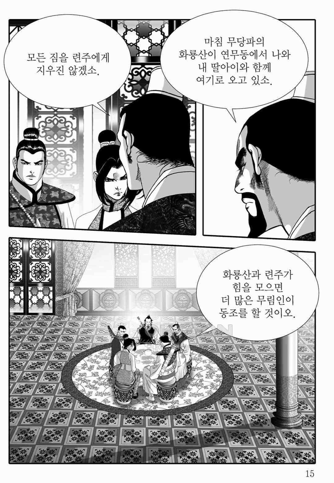 야설록 위기일발 컬렉션 백중지세 79화 10