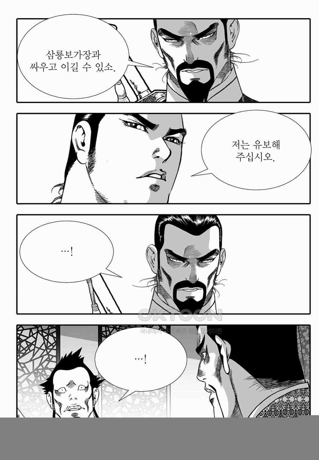 야설록 위기일발 컬렉션 백중지세 79화 11