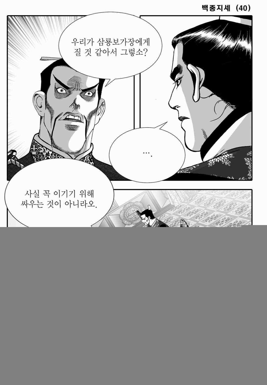 야설록 위기일발 컬렉션 백중지세 79화 12