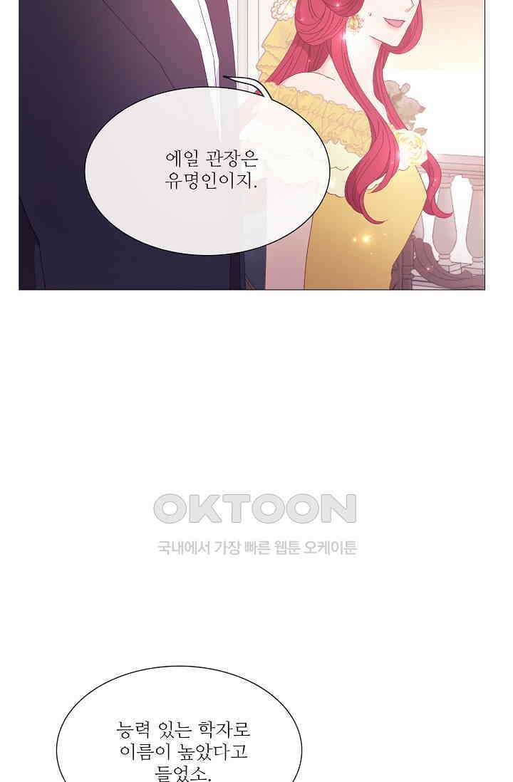 도서관에는 마녀가 필요하다 116화 2