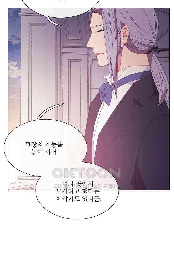 도서관에는 마녀가 필요하다 116화 3