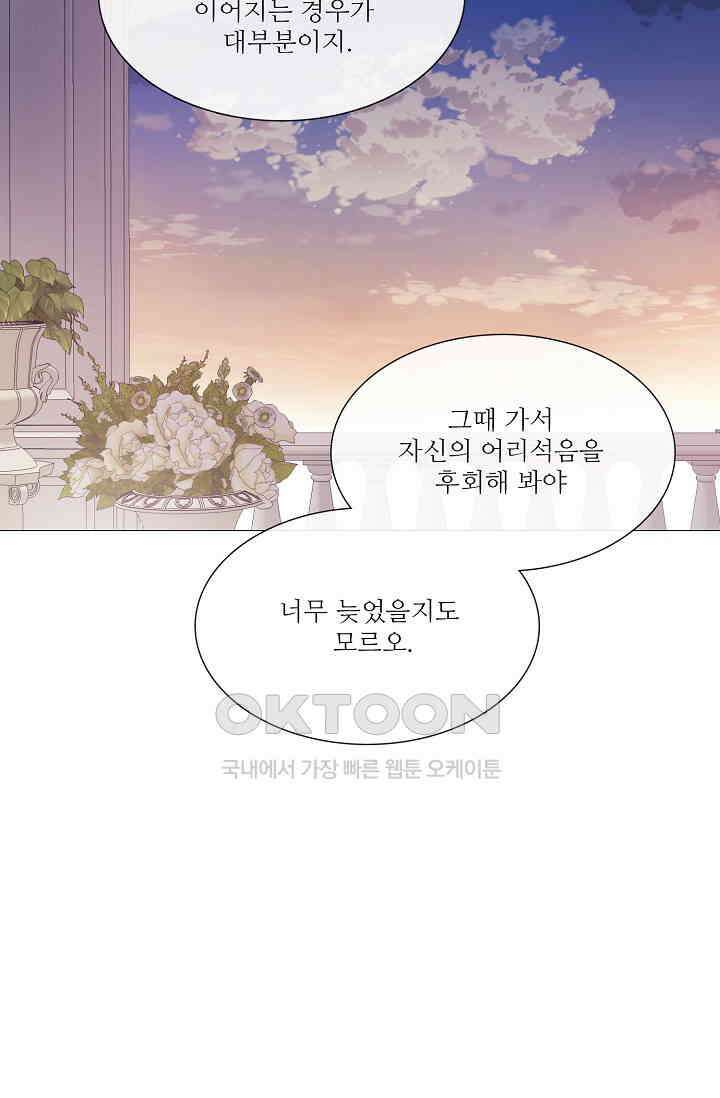 도서관에는 마녀가 필요하다 116화 8