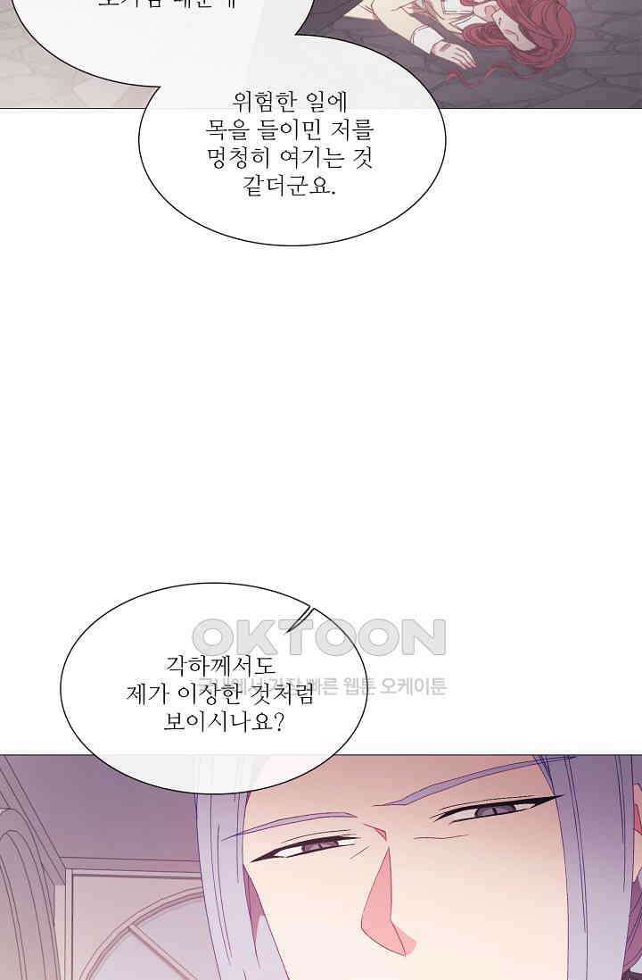 도서관에는 마녀가 필요하다 116화 13