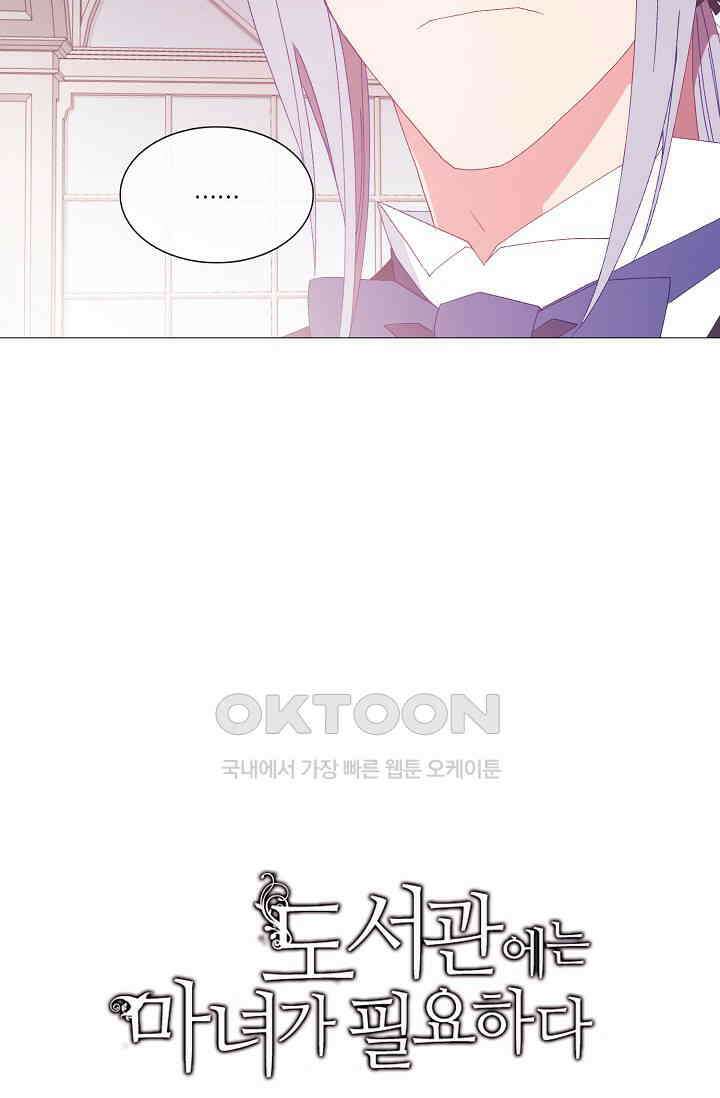 도서관에는 마녀가 필요하다 116화 14