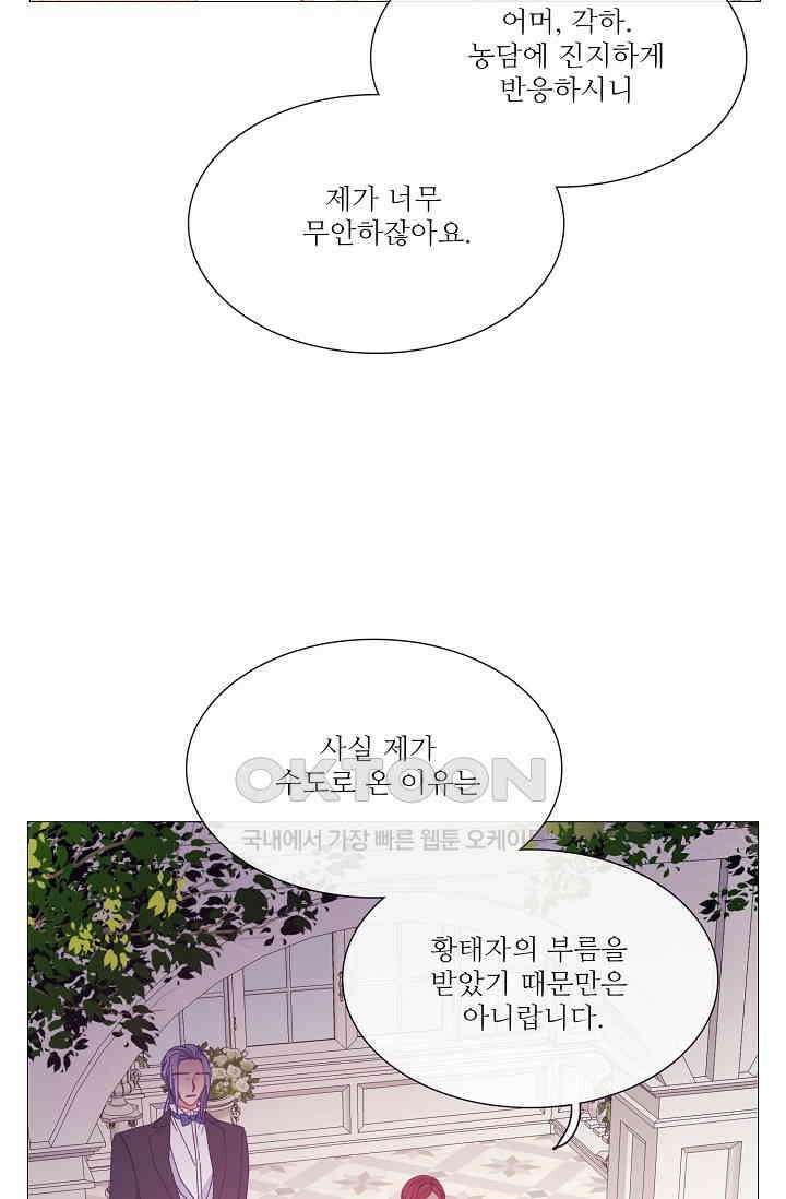 도서관에는 마녀가 필요하다 116화 16