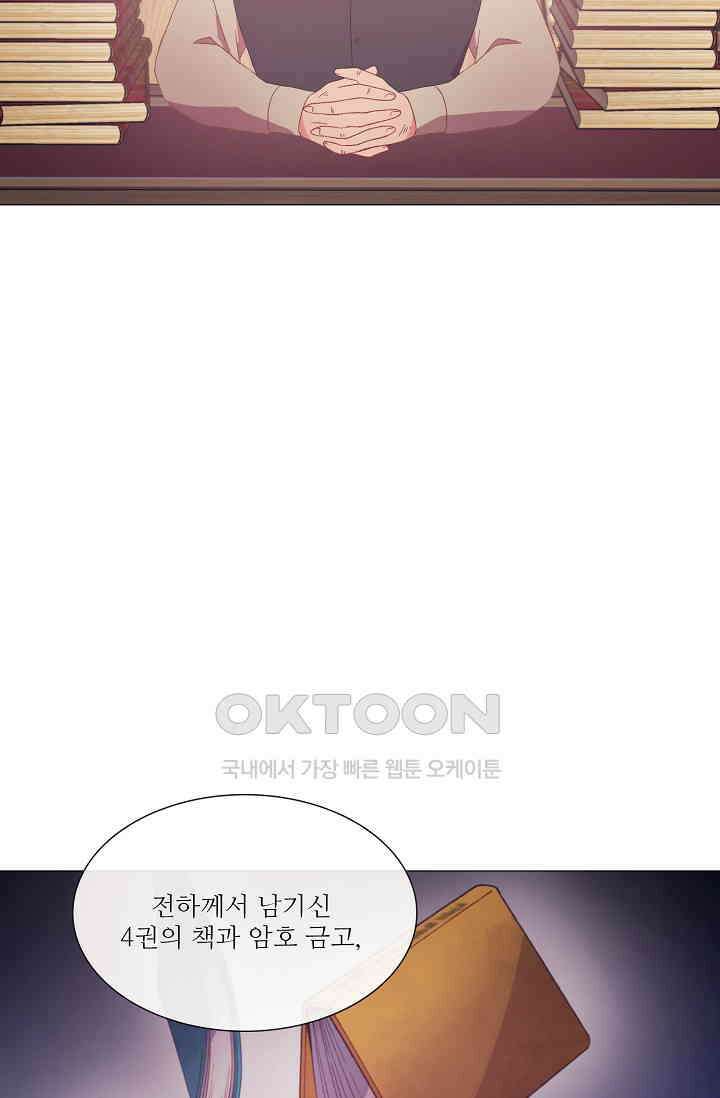 도서관에는 마녀가 필요하다 119화 3