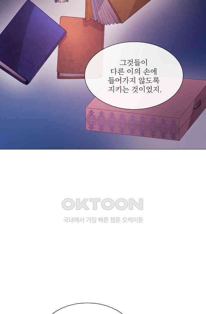 도서관에는 마녀가 필요하다 119화 4