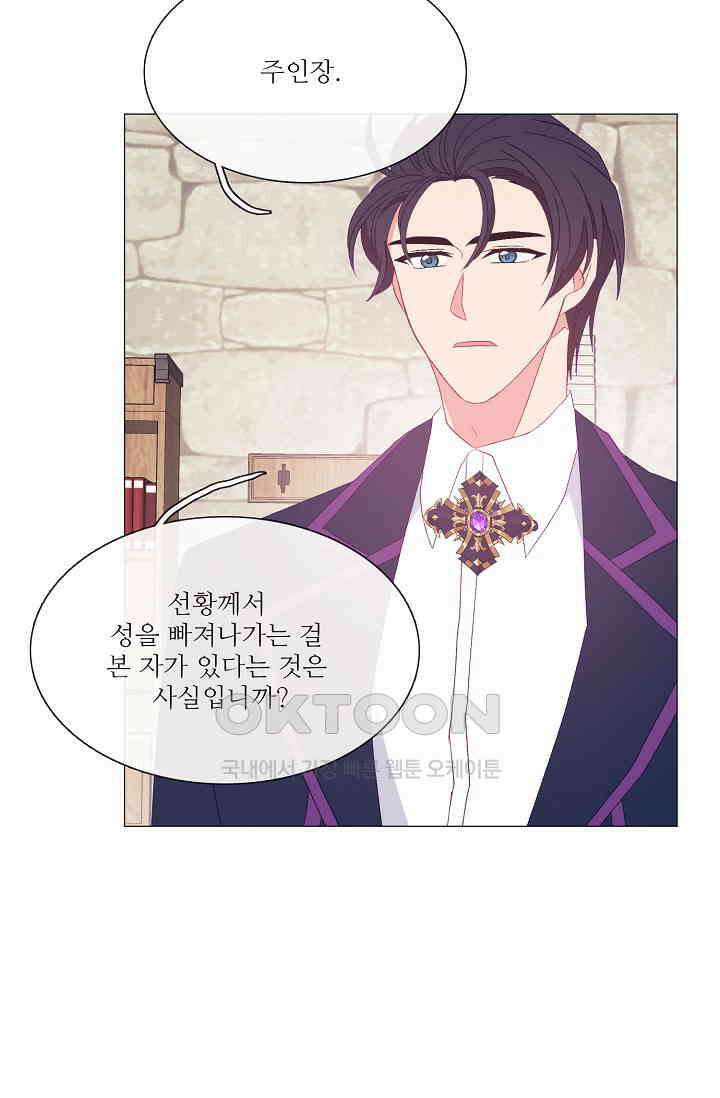 도서관에는 마녀가 필요하다 119화 5