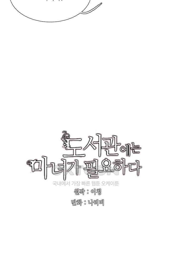 도서관에는 마녀가 필요하다 119화 8