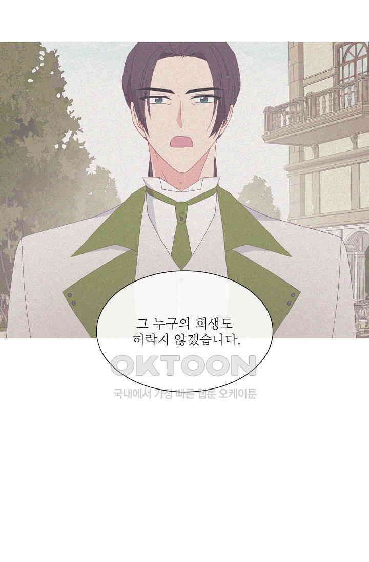 도서관에는 마녀가 필요하다 119화 14