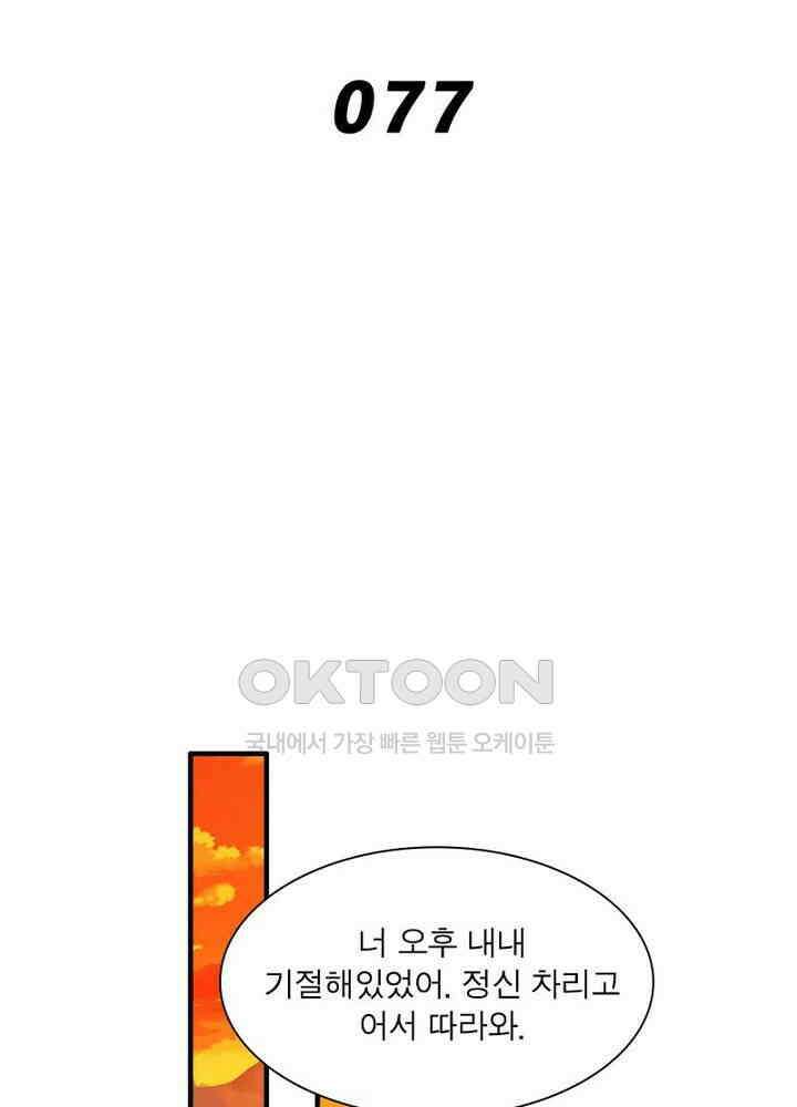 신마천살 77화 2