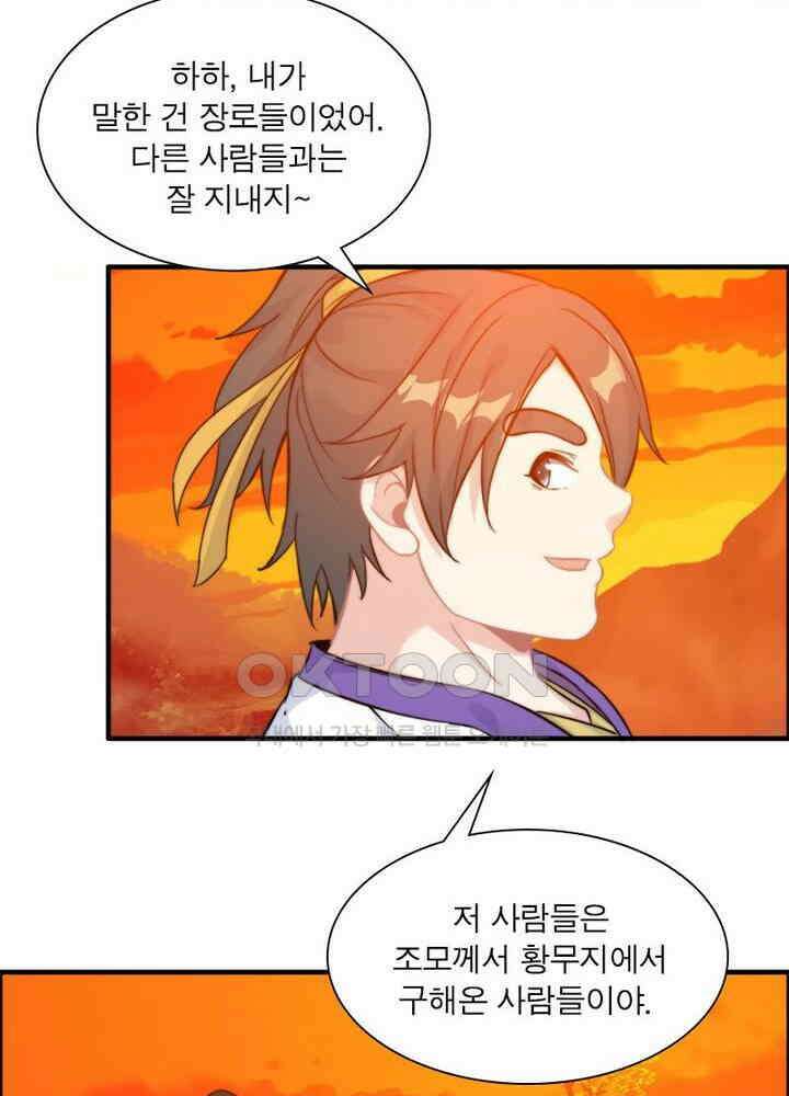 신마천살 77화 5