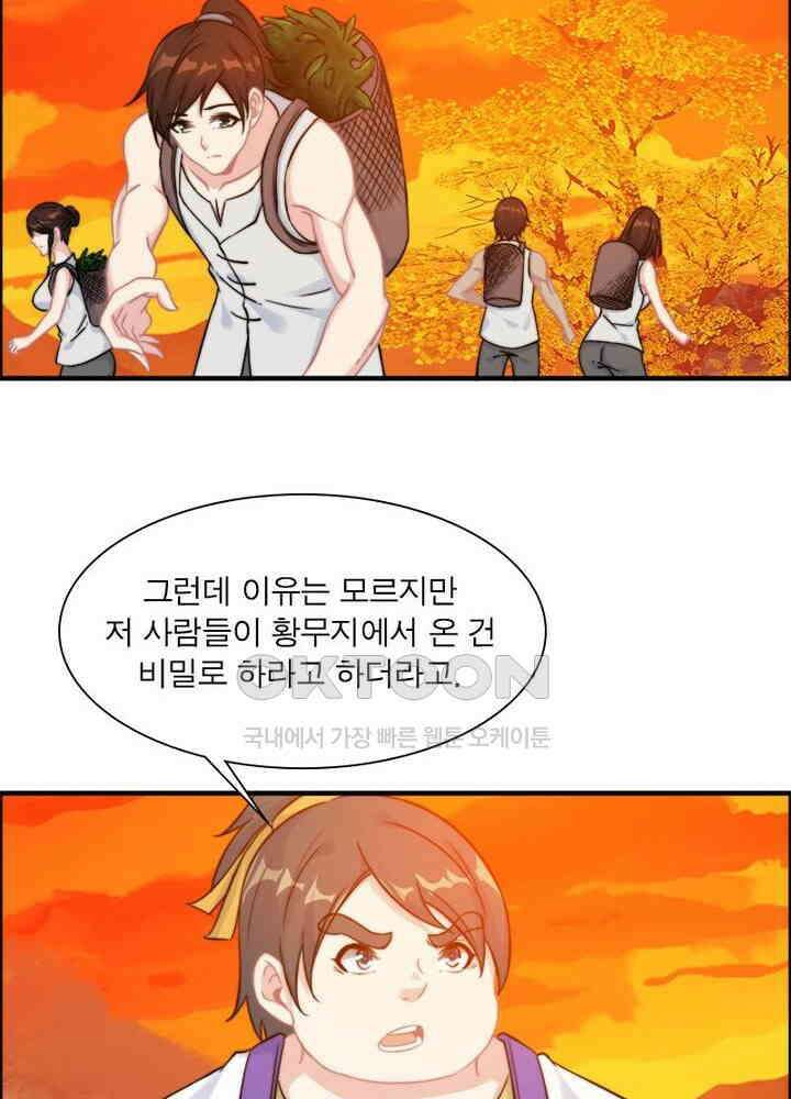 신마천살 77화 6