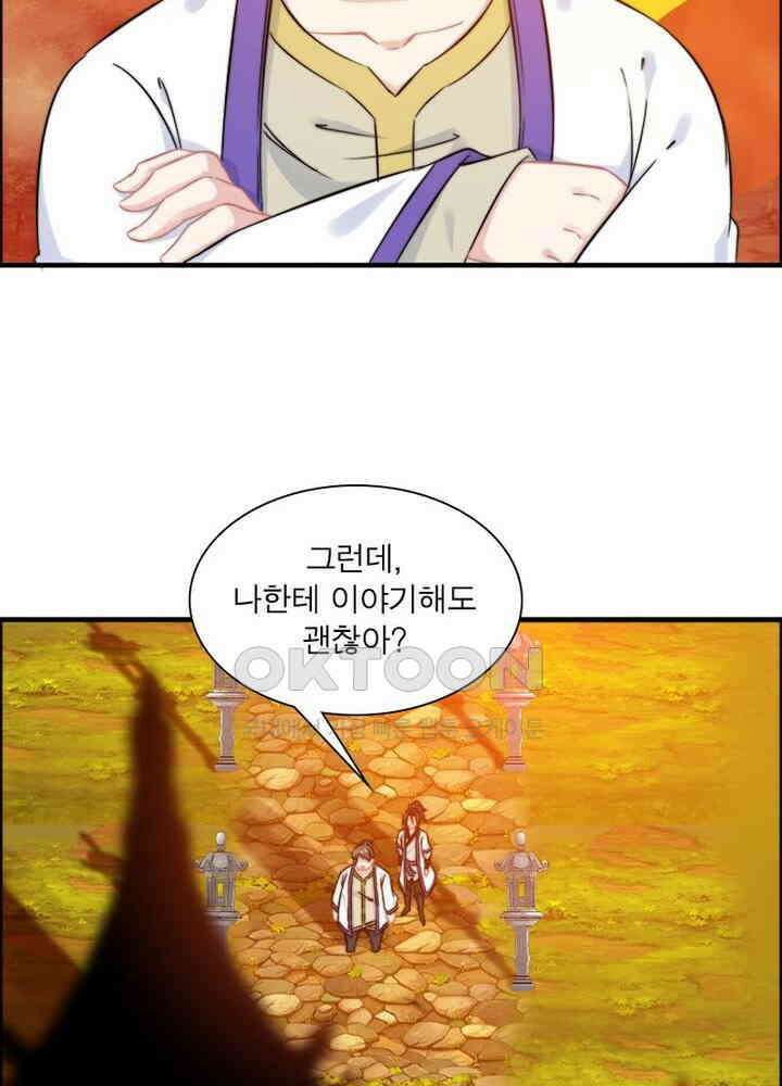 신마천살 77화 7
