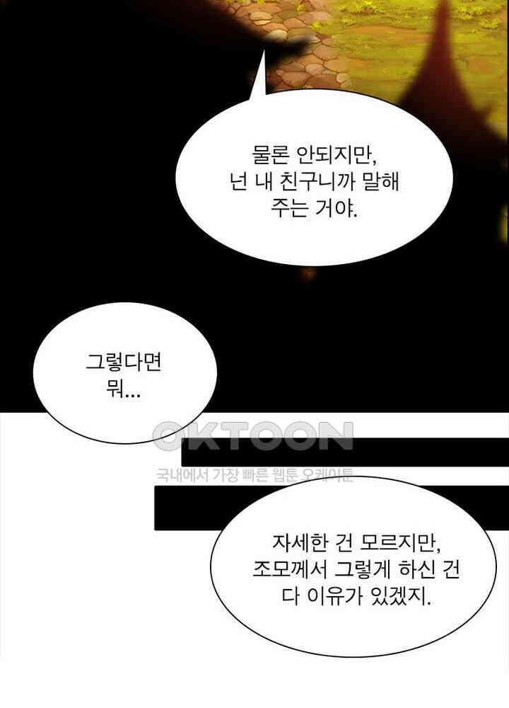 신마천살 77화 8