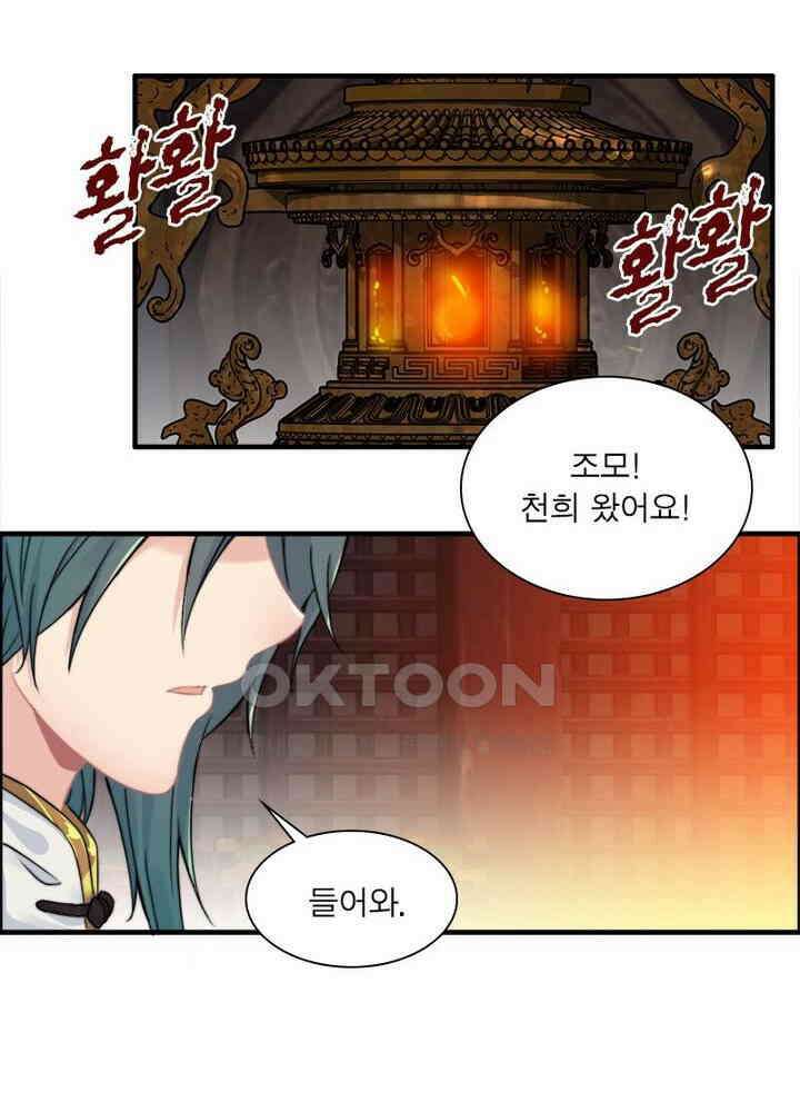 신마천살 77화 9