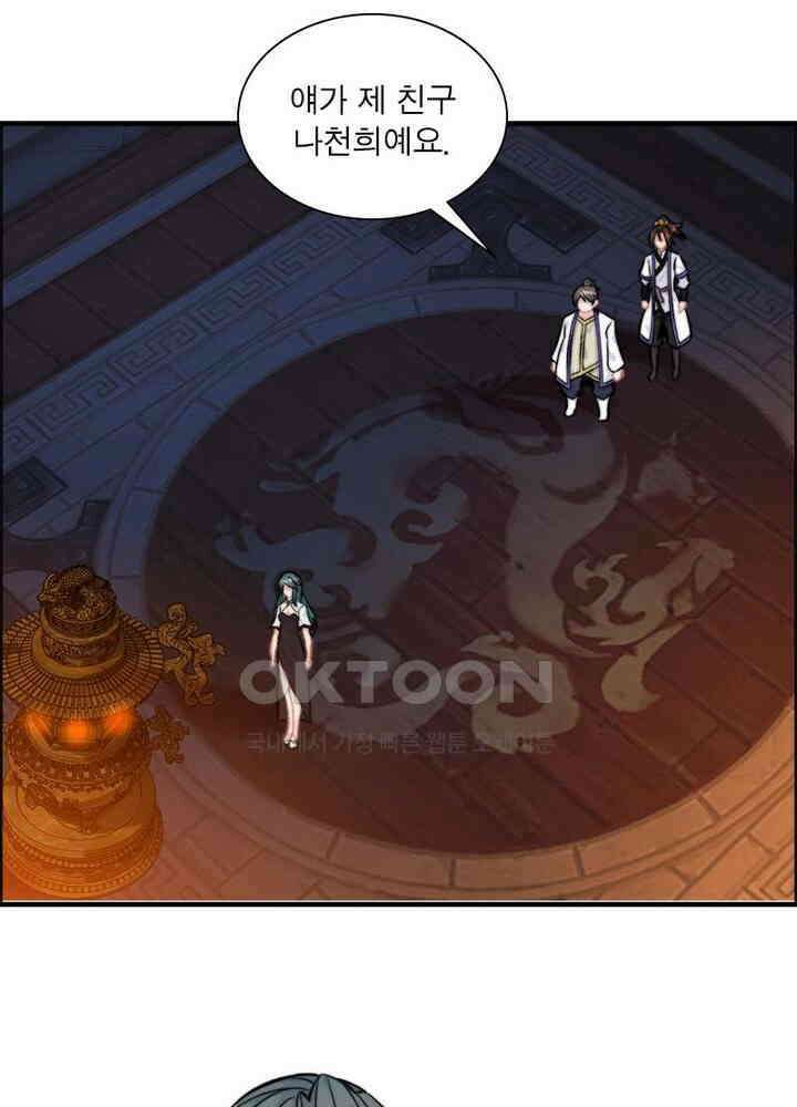 신마천살 77화 10