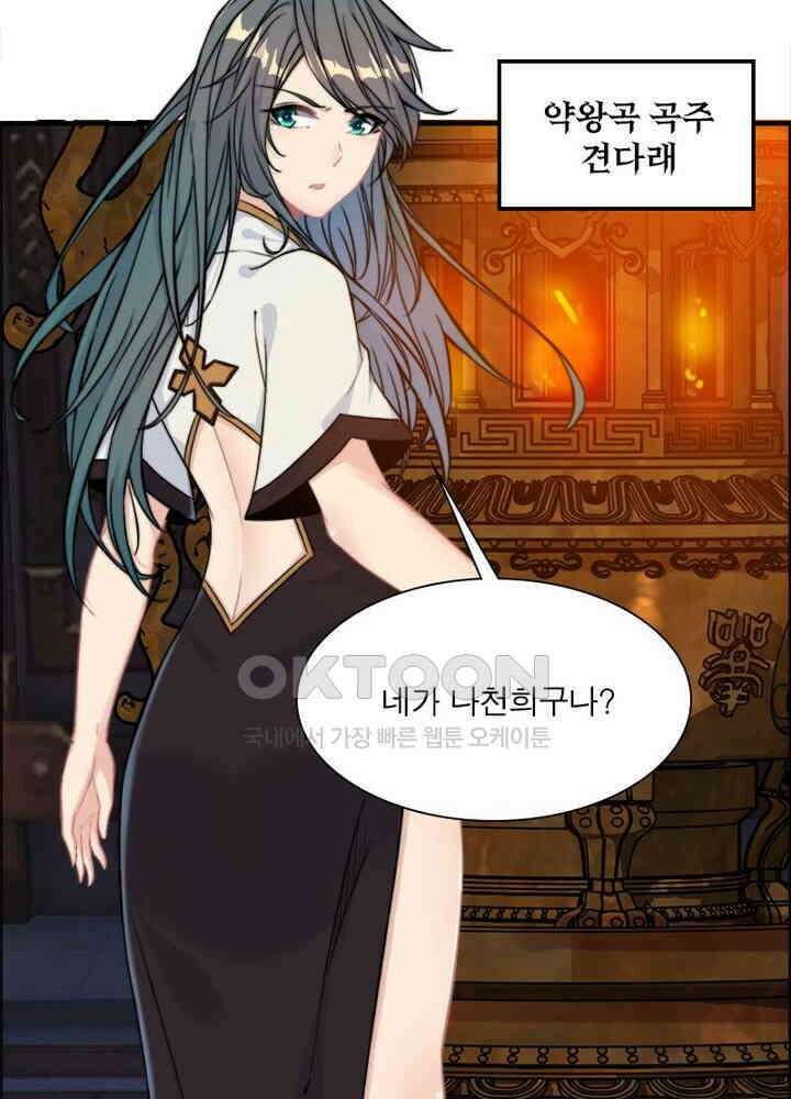 신마천살 77화 11