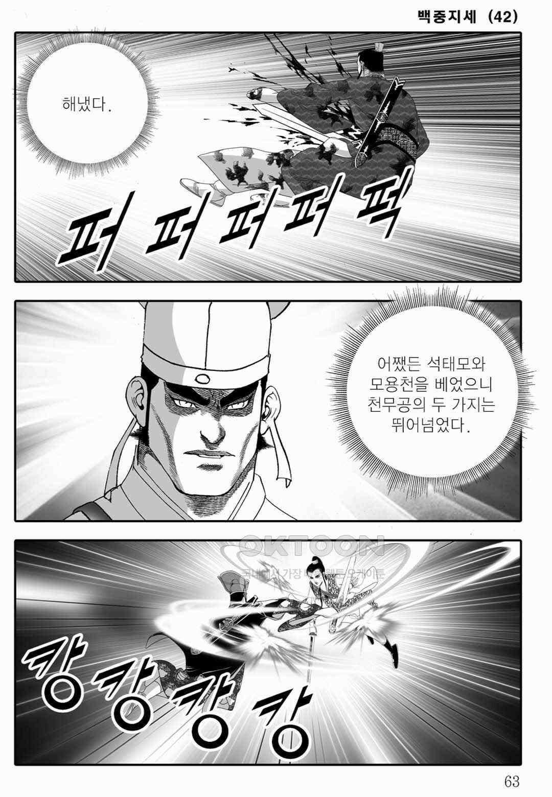 야설록 위기일발 컬렉션 백중지세 84화 4
