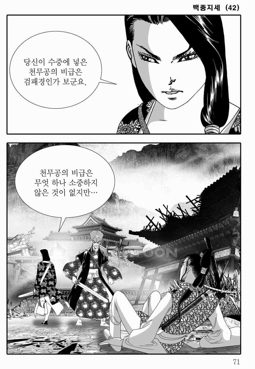 야설록 위기일발 컬렉션 백중지세 84화 12