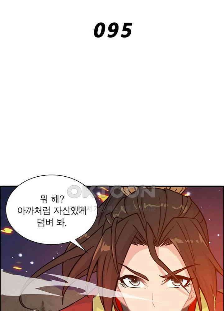 신마천살 95화 2