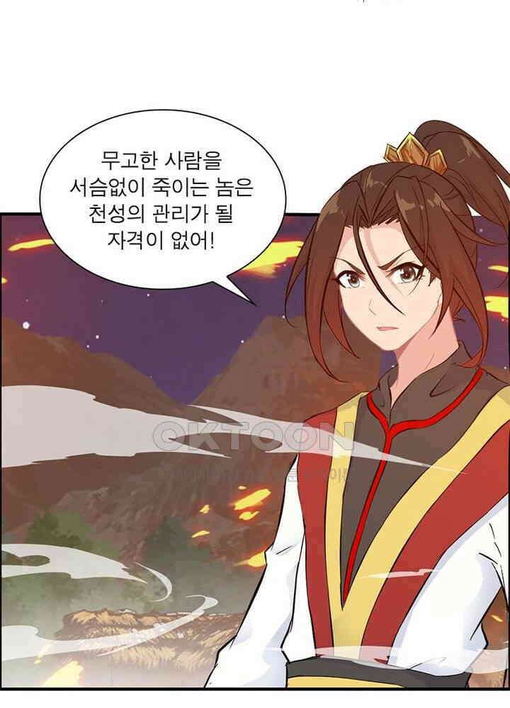 신마천살 95화 6