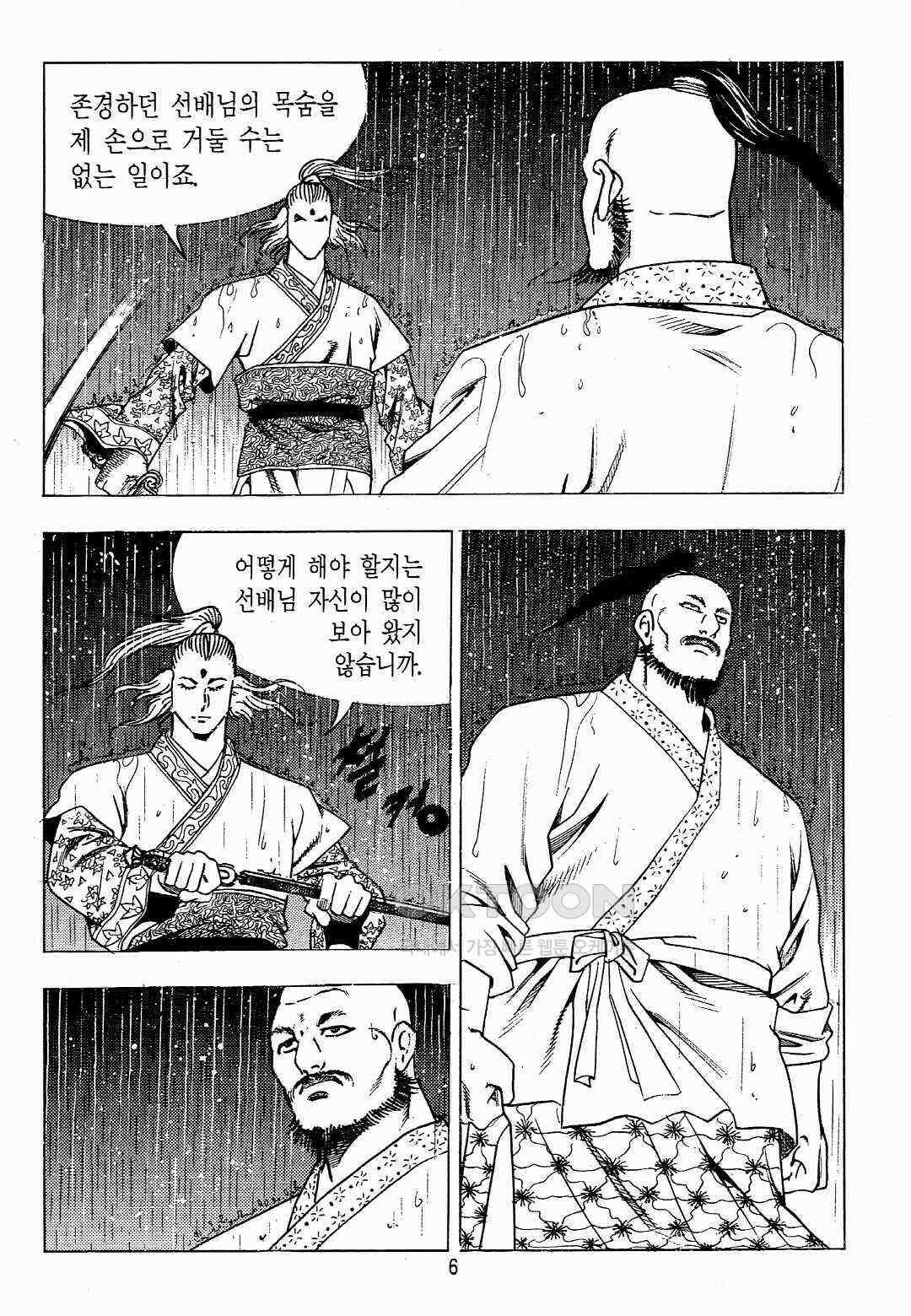야설록 위기일발 컬렉션 백팔족충 9화 3