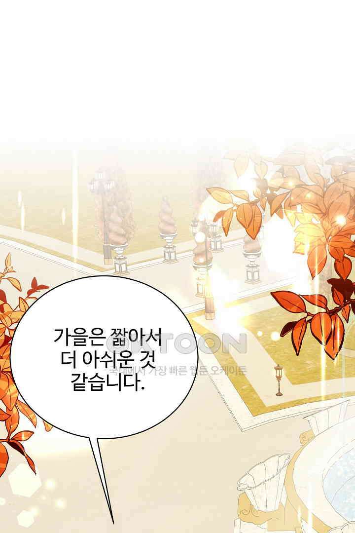 심장에 피는 독화 43화 1