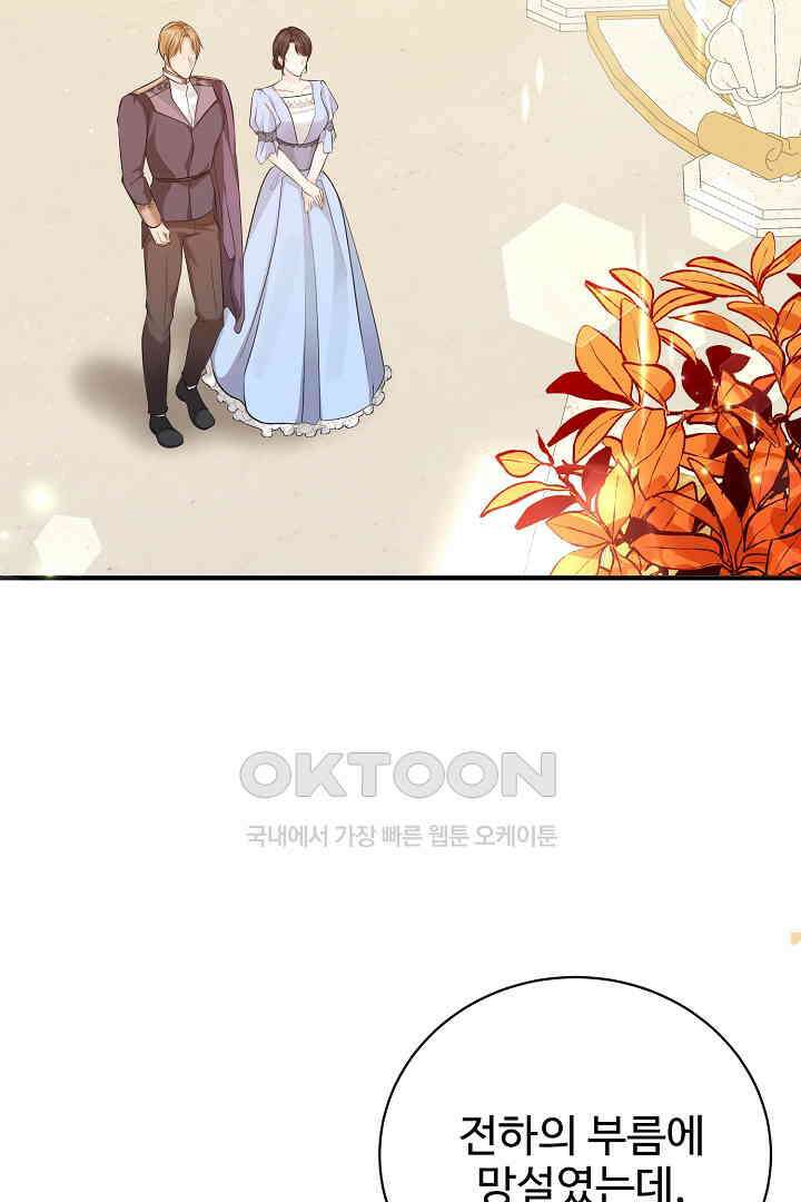 심장에 피는 독화 43화 2