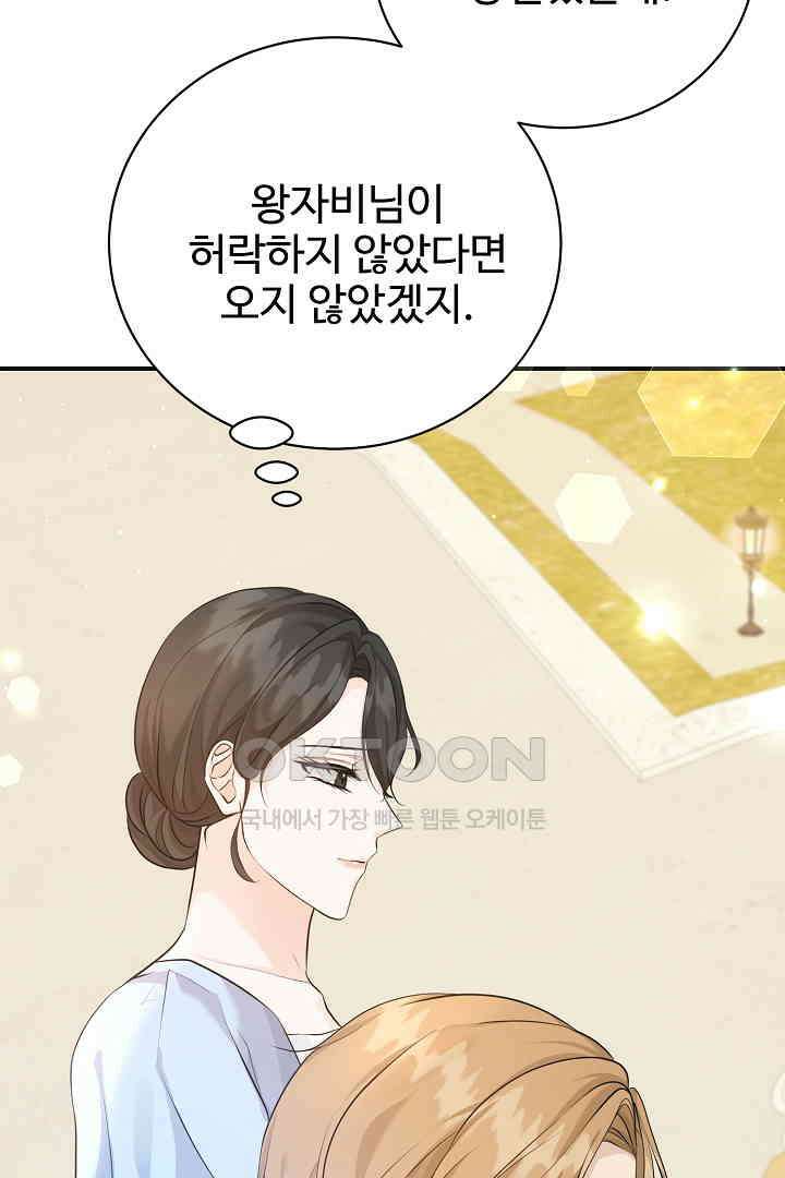 심장에 피는 독화 43화 3