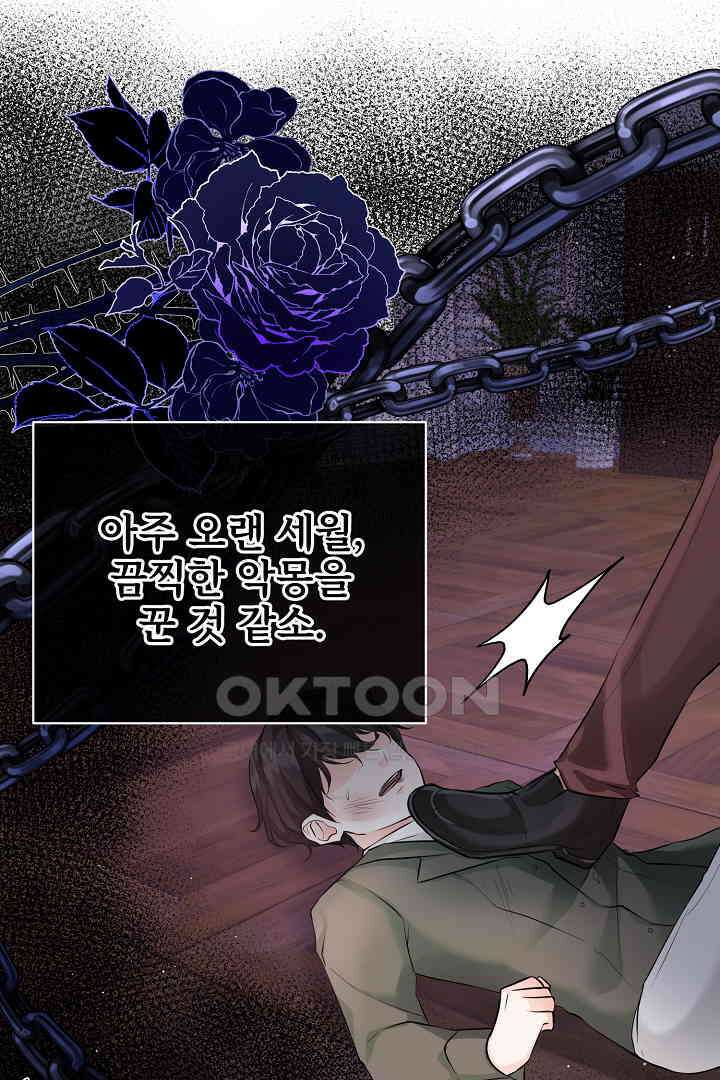 심장에 피는 독화 43화 6