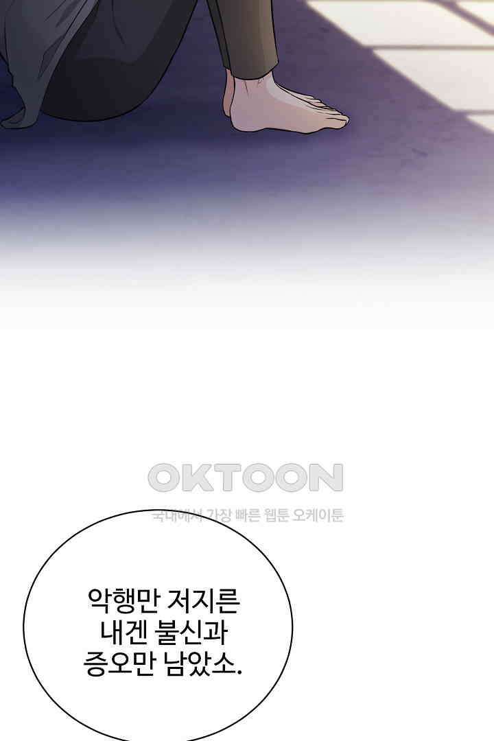 심장에 피는 독화 43화 8