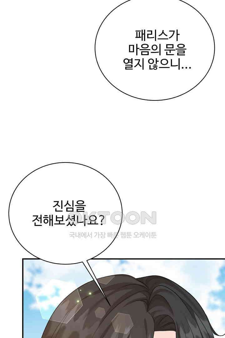 심장에 피는 독화 43화 10