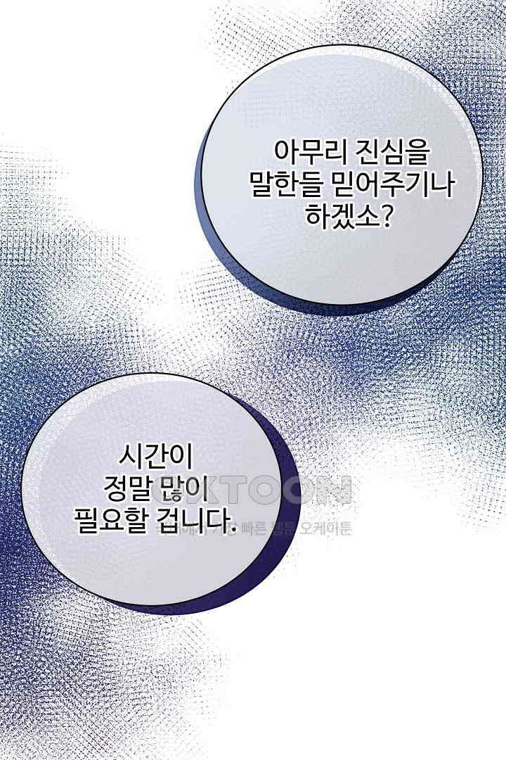 심장에 피는 독화 43화 12