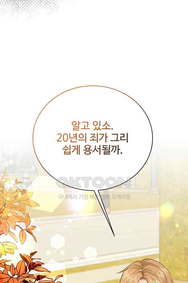 심장에 피는 독화 43화 13