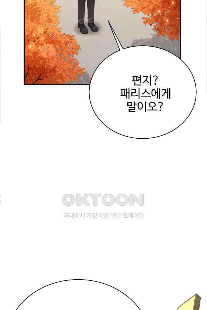 심장에 피는 독화 43화 16