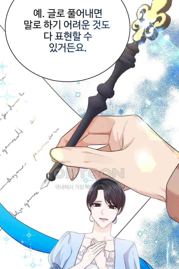 심장에 피는 독화 43화 17
