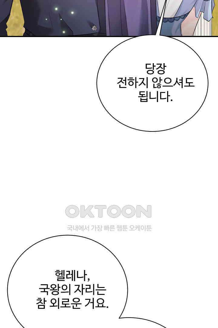 심장에 피는 독화 43화 20