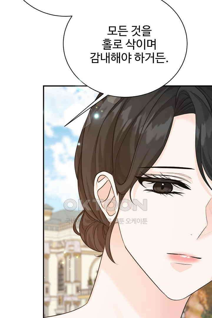 심장에 피는 독화 43화 21