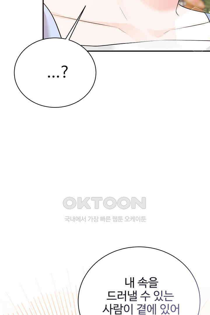 심장에 피는 독화 43화 22