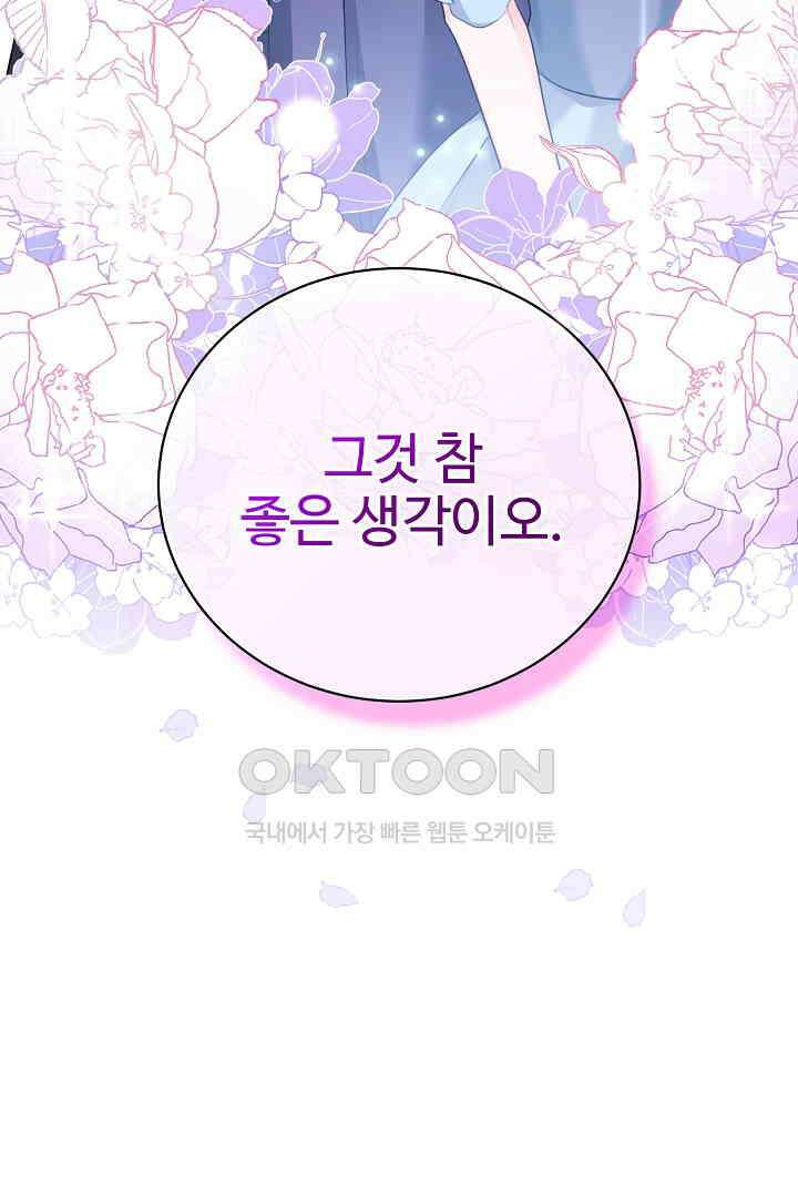 심장에 피는 독화 43화 24