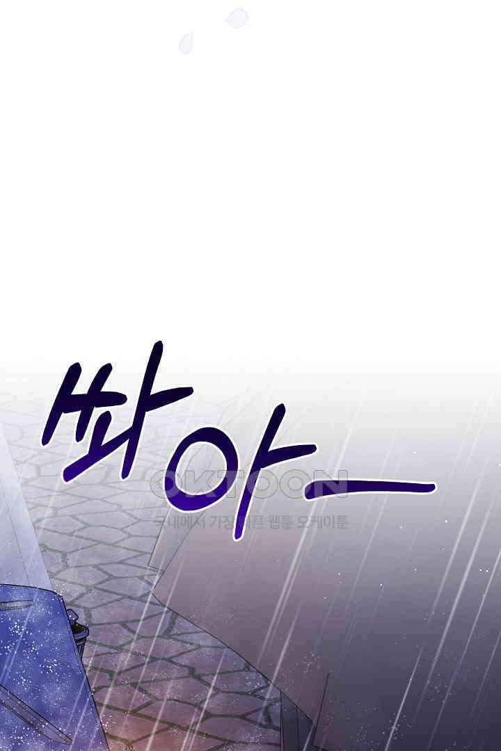 심장에 피는 독화 43화 25