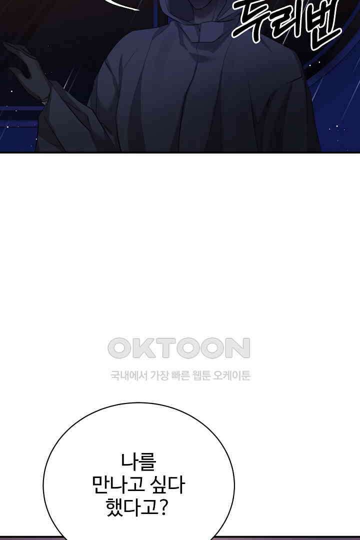 심장에 피는 독화 43화 28