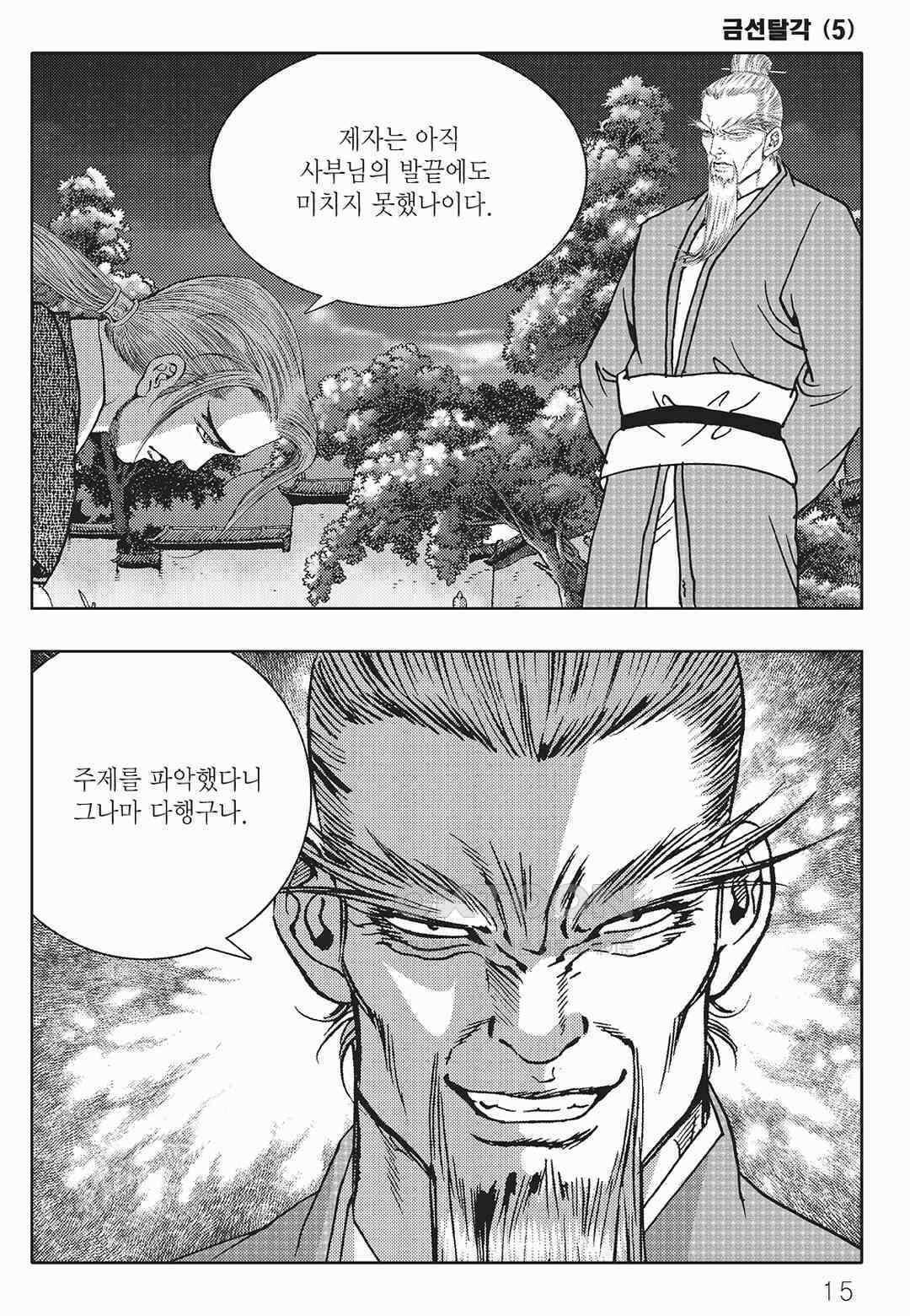사마달 금선탈각 컬렉션 금선탈각 9화 10