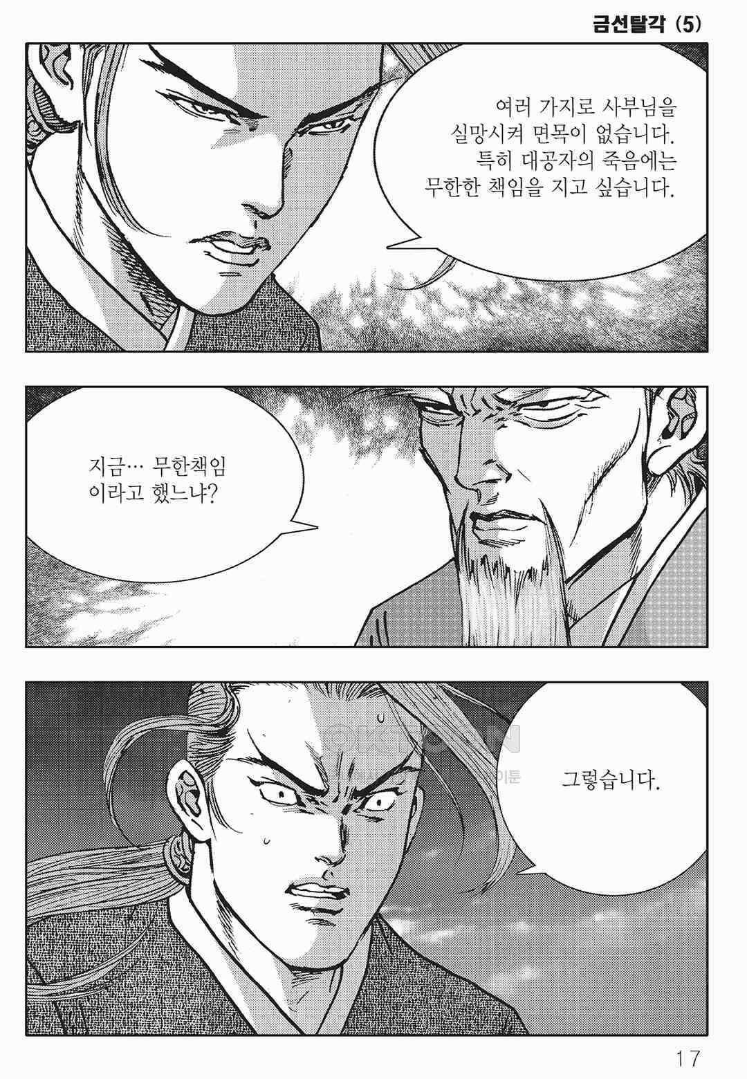 사마달 금선탈각 컬렉션 금선탈각 9화 12