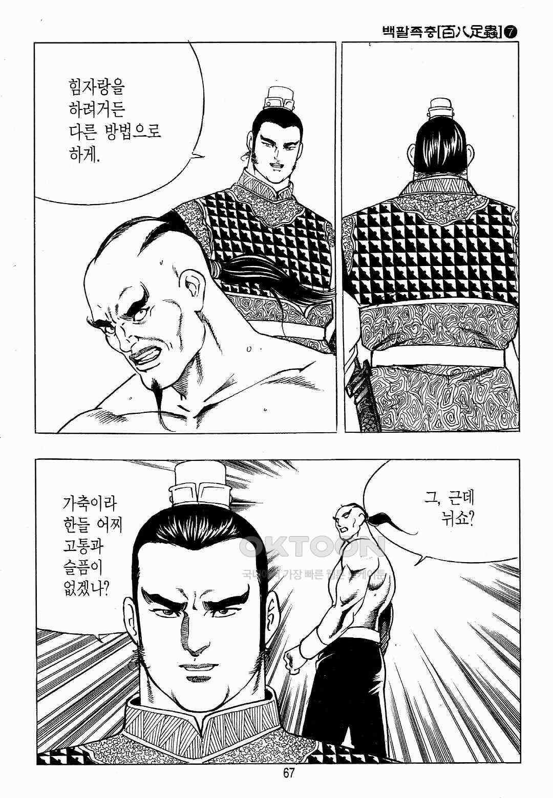 야설록 위기일발 컬렉션 백팔족충 14화 8